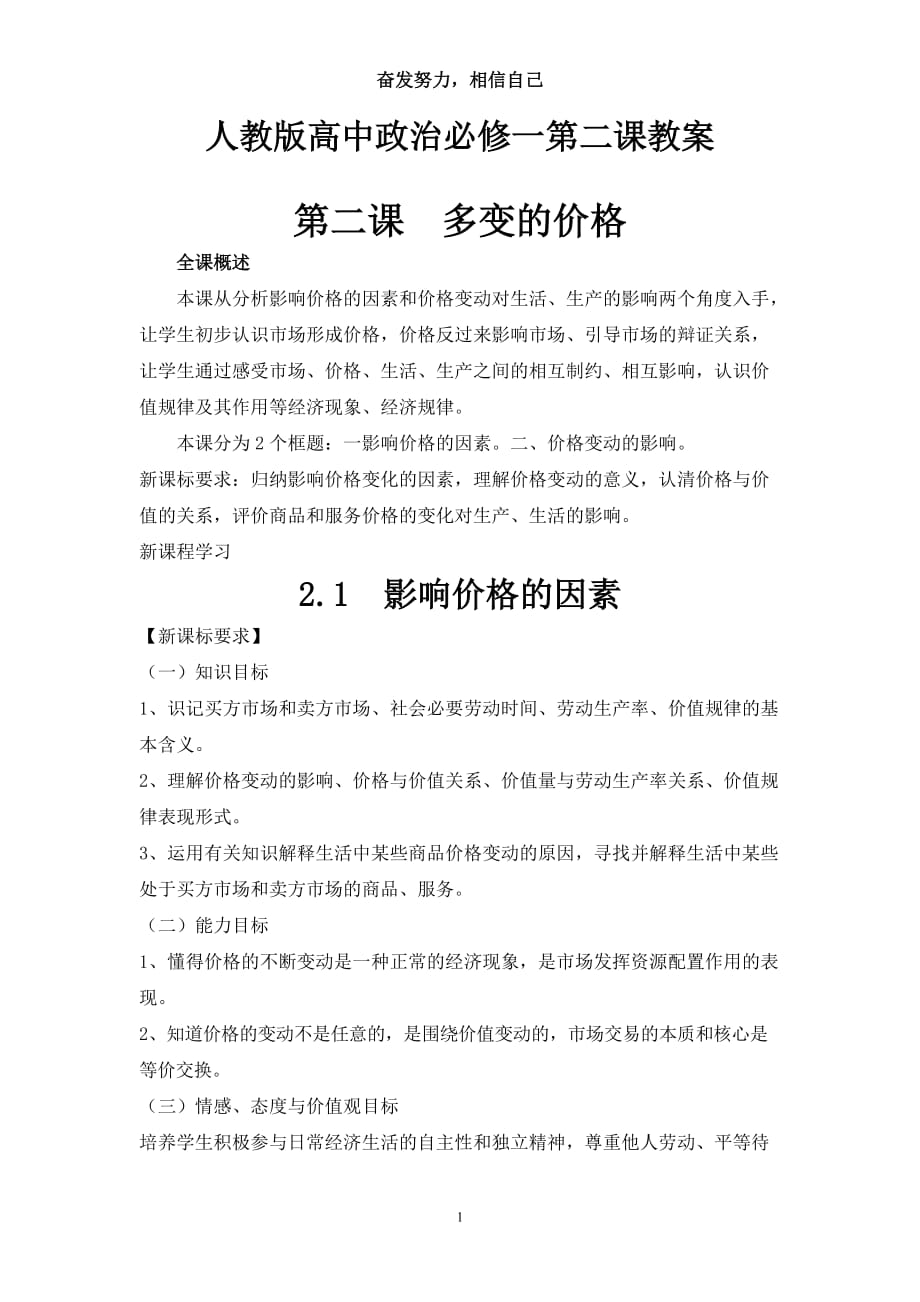 人教版高中政治必修一第二课教案资料_第1页