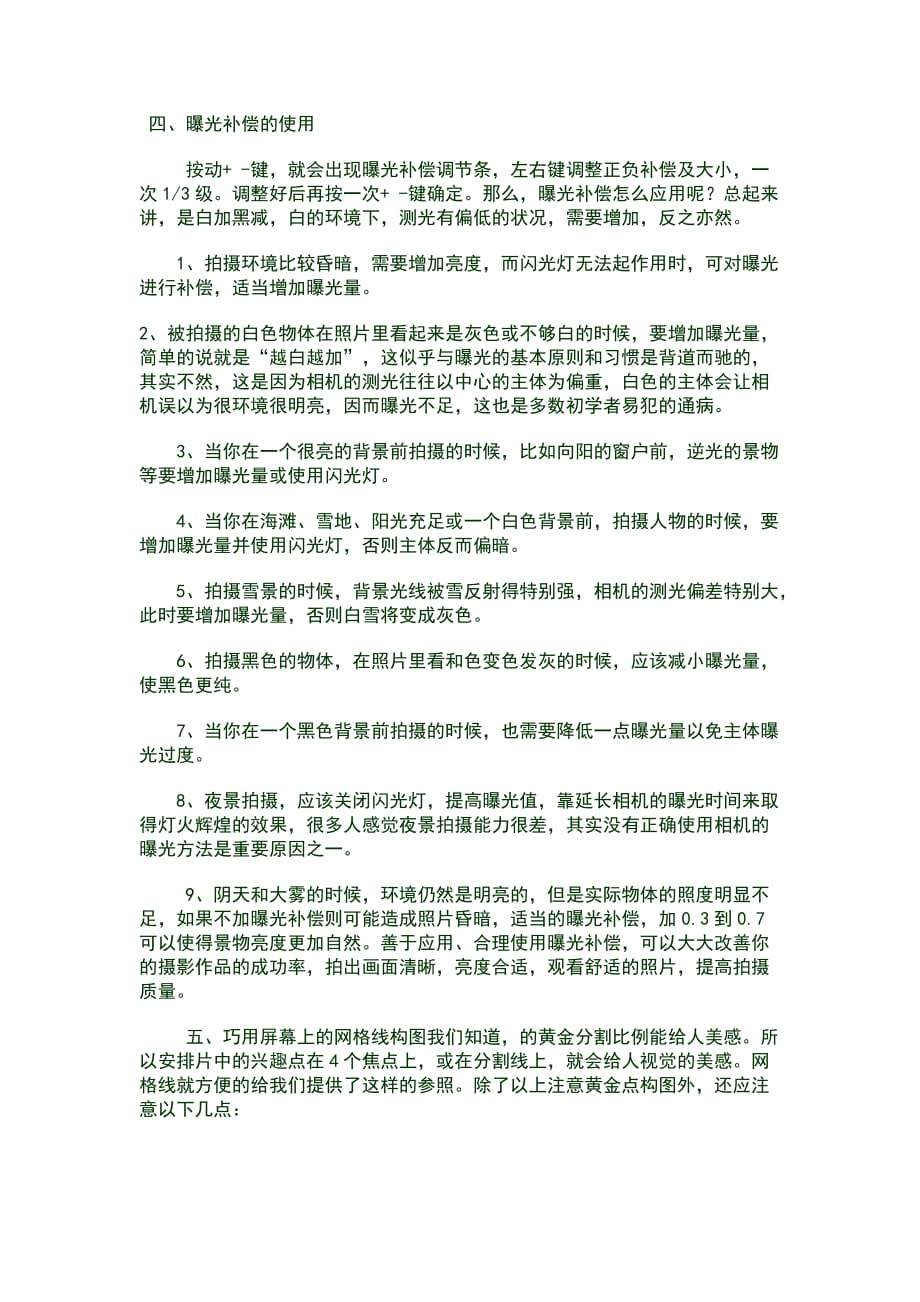 单反相机摄影入门教程大全.doc_第2页