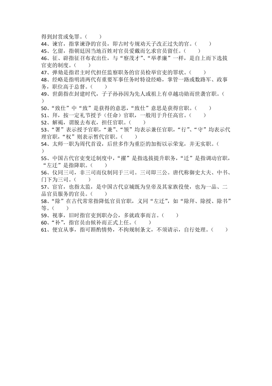 古代文化常识官职类判断题.doc_第3页