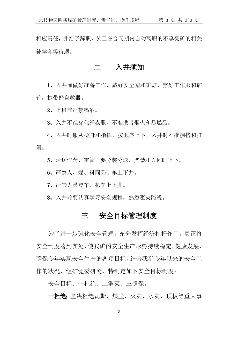 四新管理制度、责任制、操作规程(三合一).doc_第3页