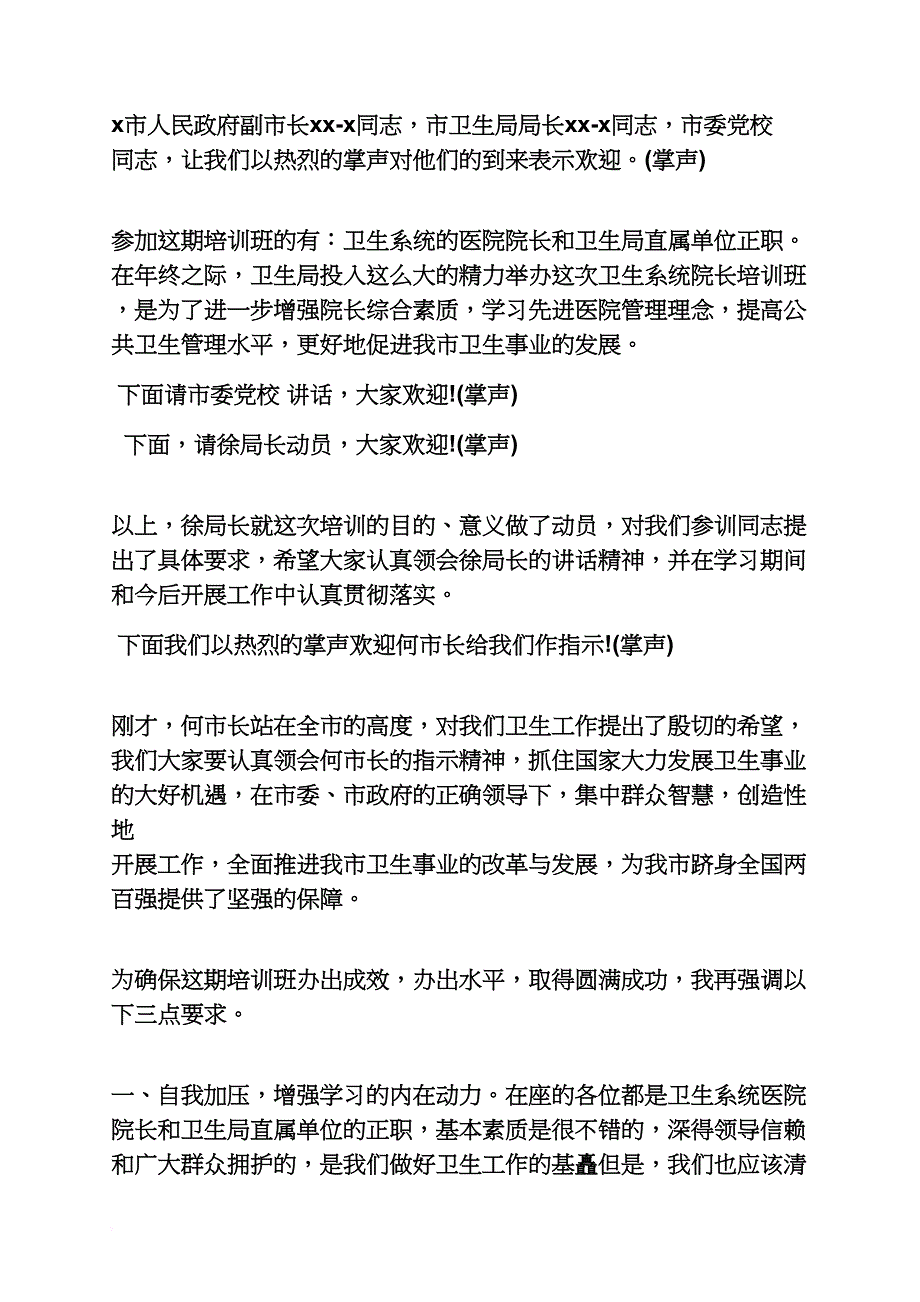 培训班仪式主持词_第3页