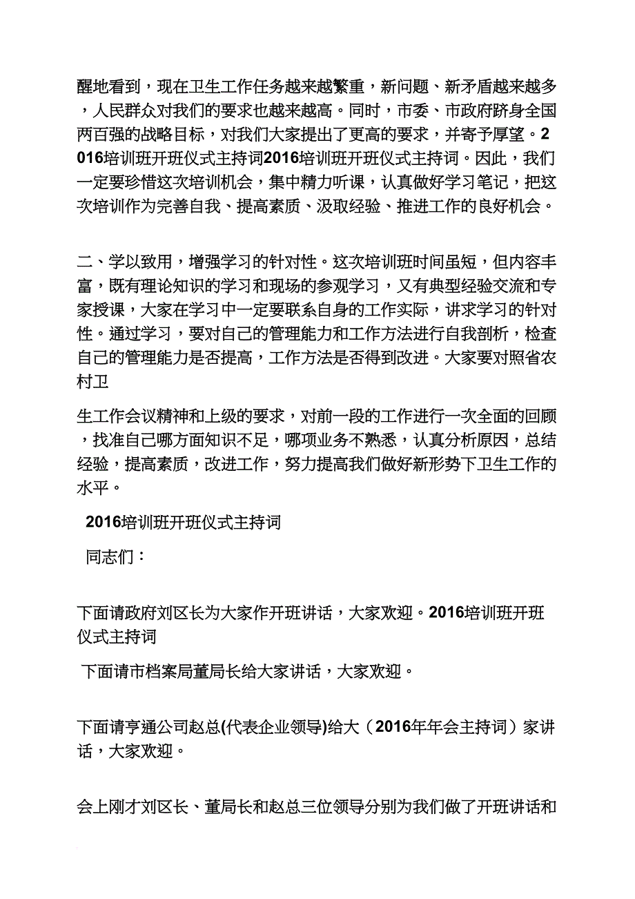 培训班仪式主持词_第4页