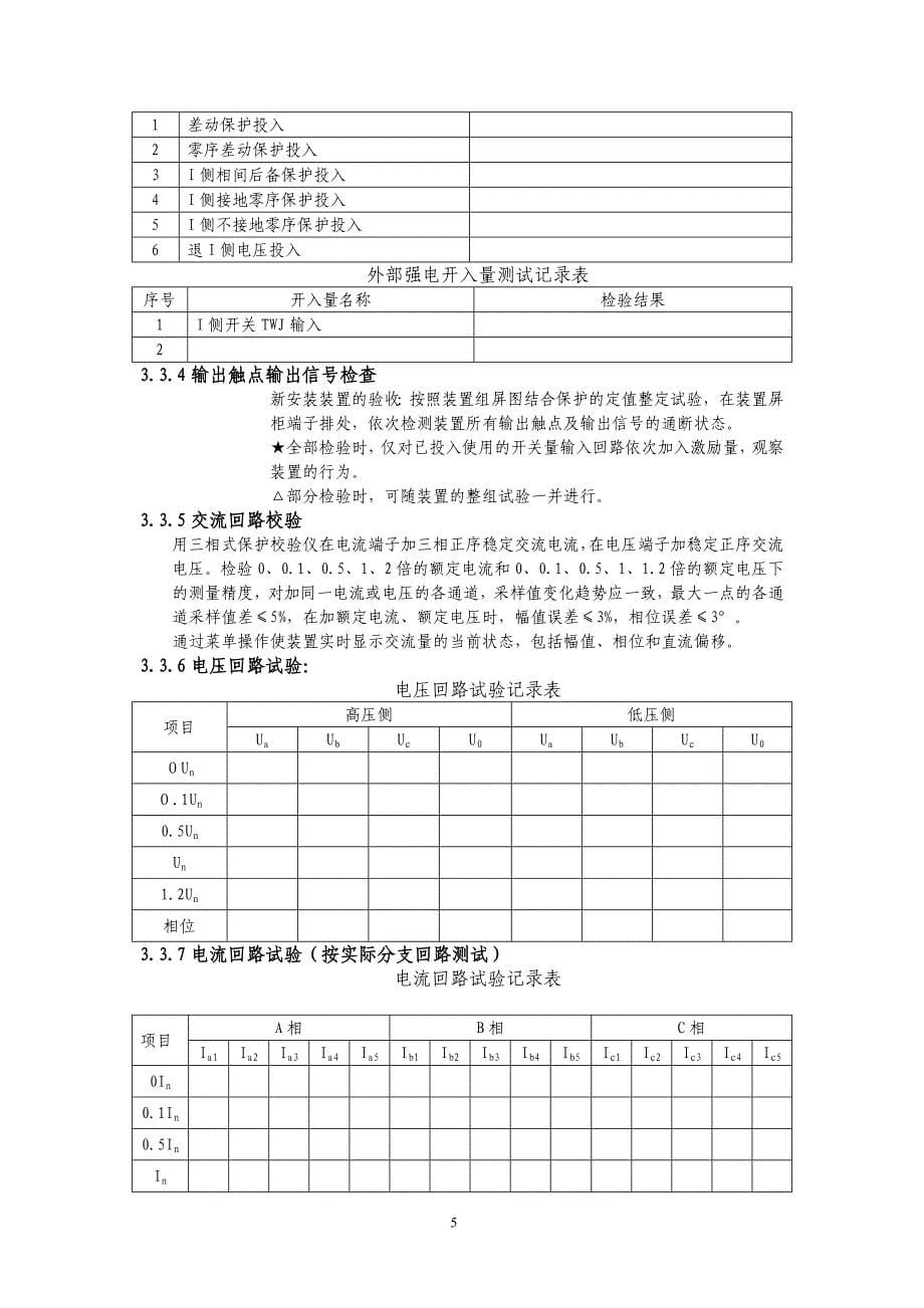 变压器预试方案.doc_第5页