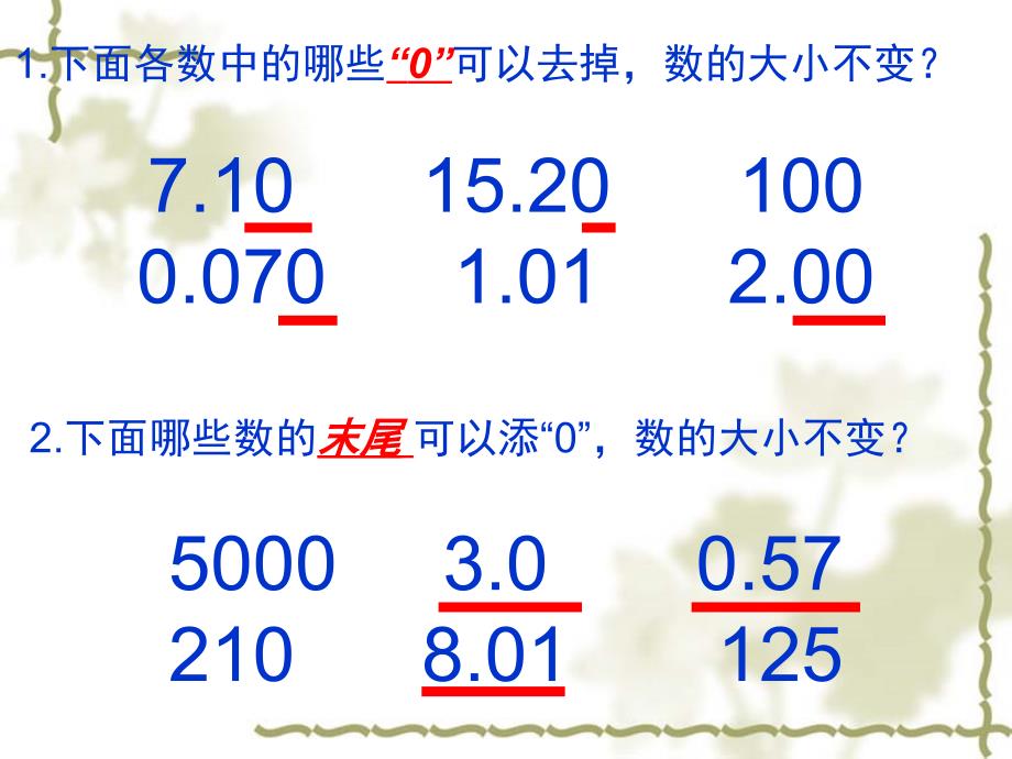 小学数学五年级上册  第一课《精打细算》_第2页