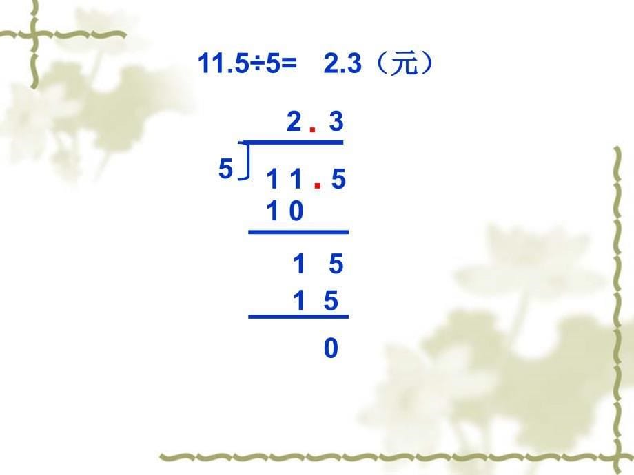 小学数学五年级上册  第一课《精打细算》_第5页