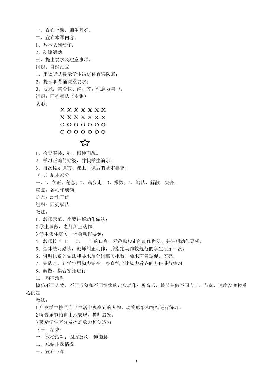 四年级下册人教版体育教学计划及教案.doc_第5页