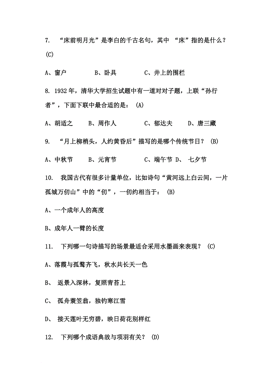 国学练习题_第2页