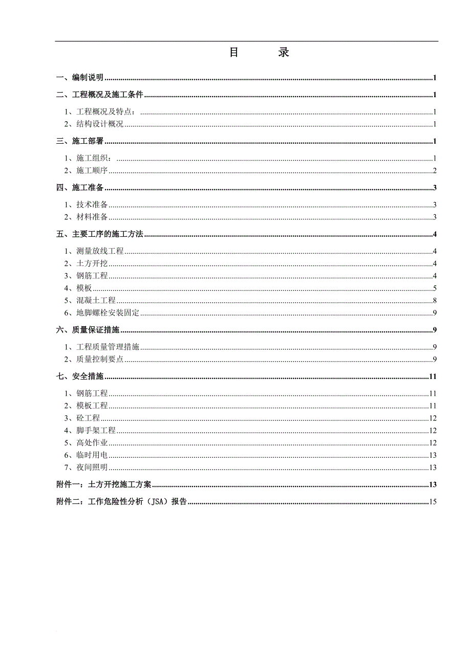 基础施工方案(聚丙烯1)10.16_第1页