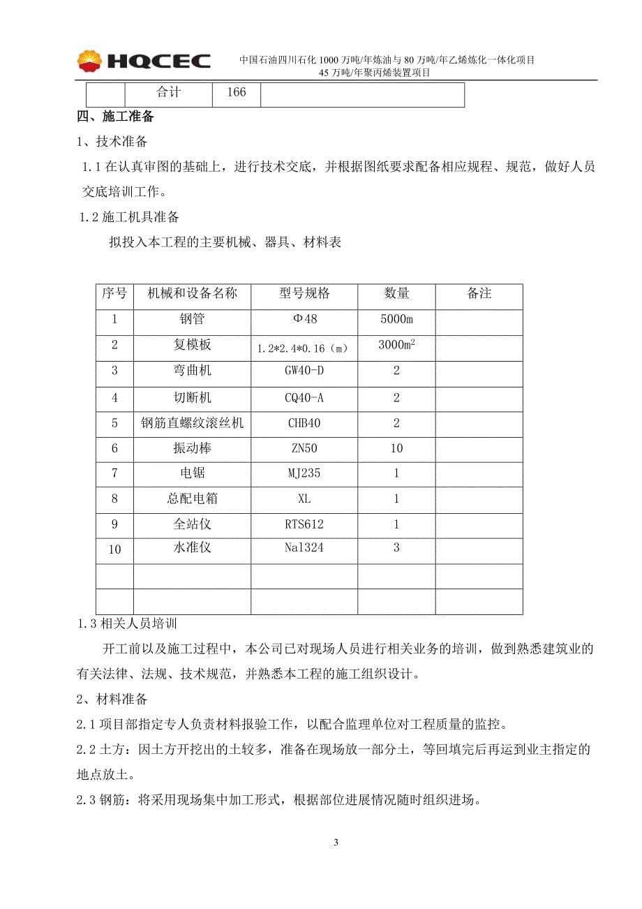 基础施工方案(聚丙烯1)10.16_第5页