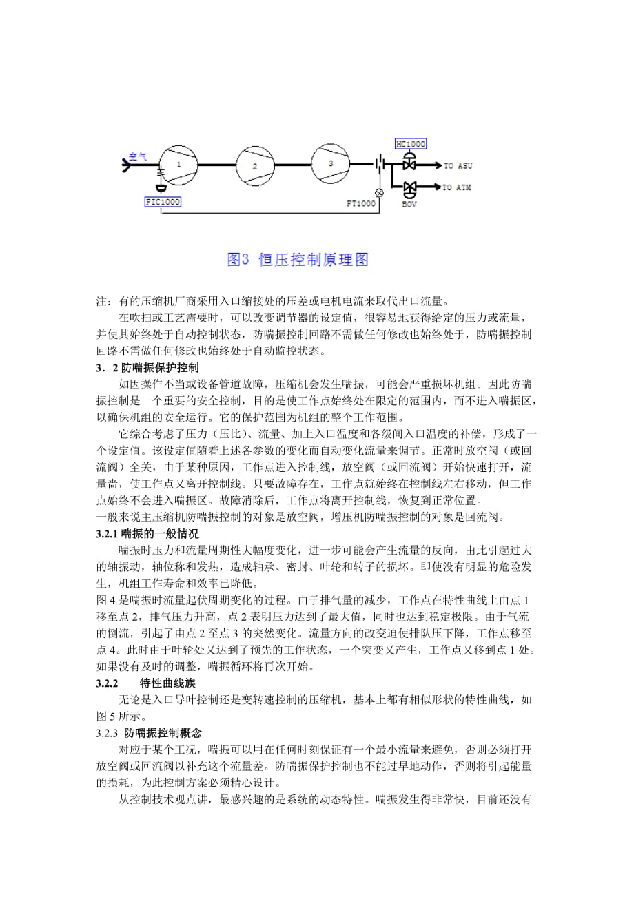 大型空分装置的空气透平压缩机自动控制资料_第3页