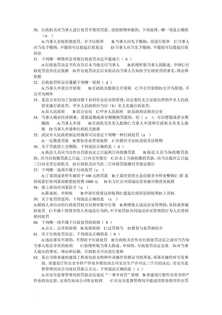 单选题执法证考试参考题.doc_第5页