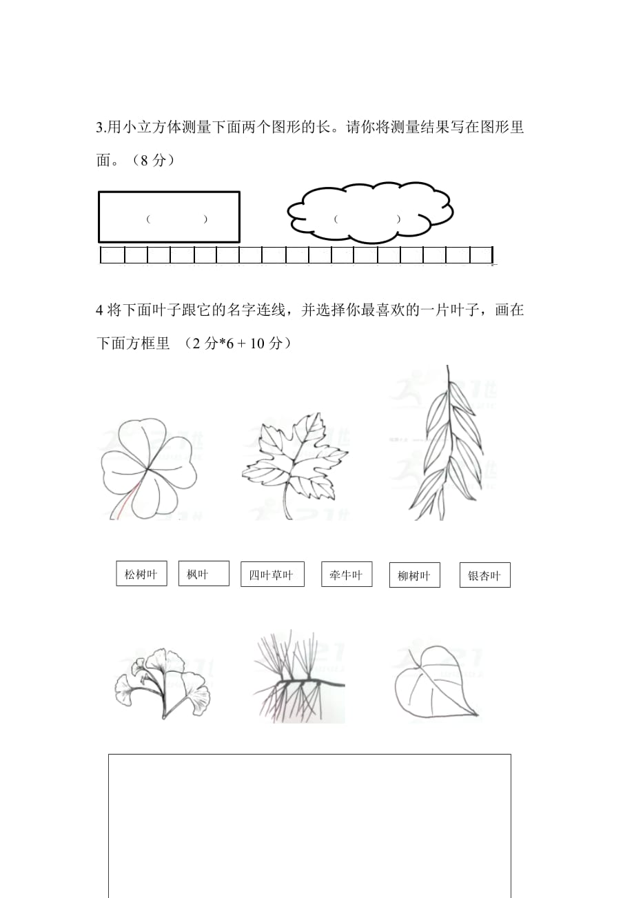 一年级上册科学试题-期末测试试卷 教科版 有答案_第4页