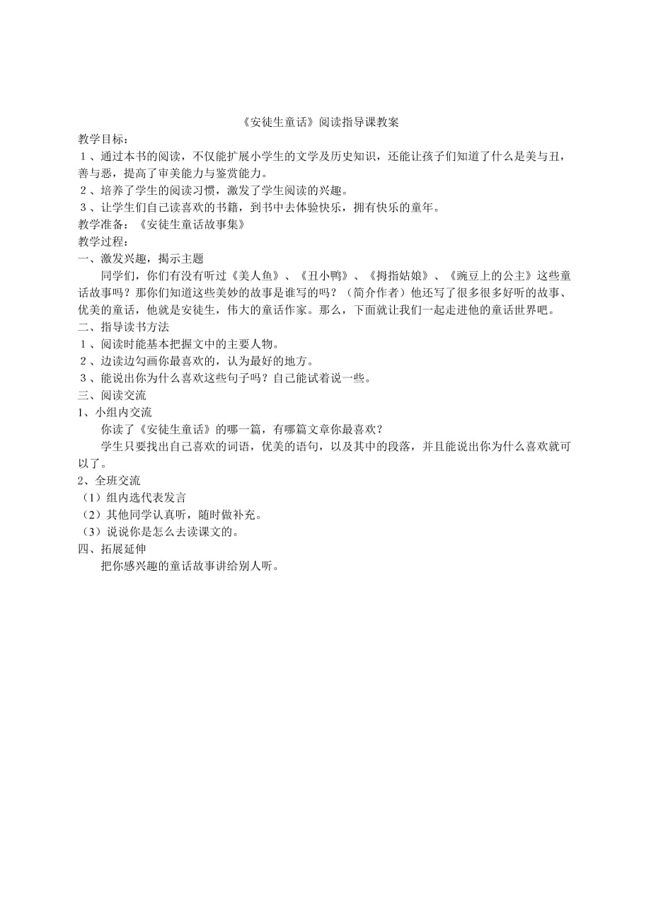 四年级阅读指导课教案.doc_第1页