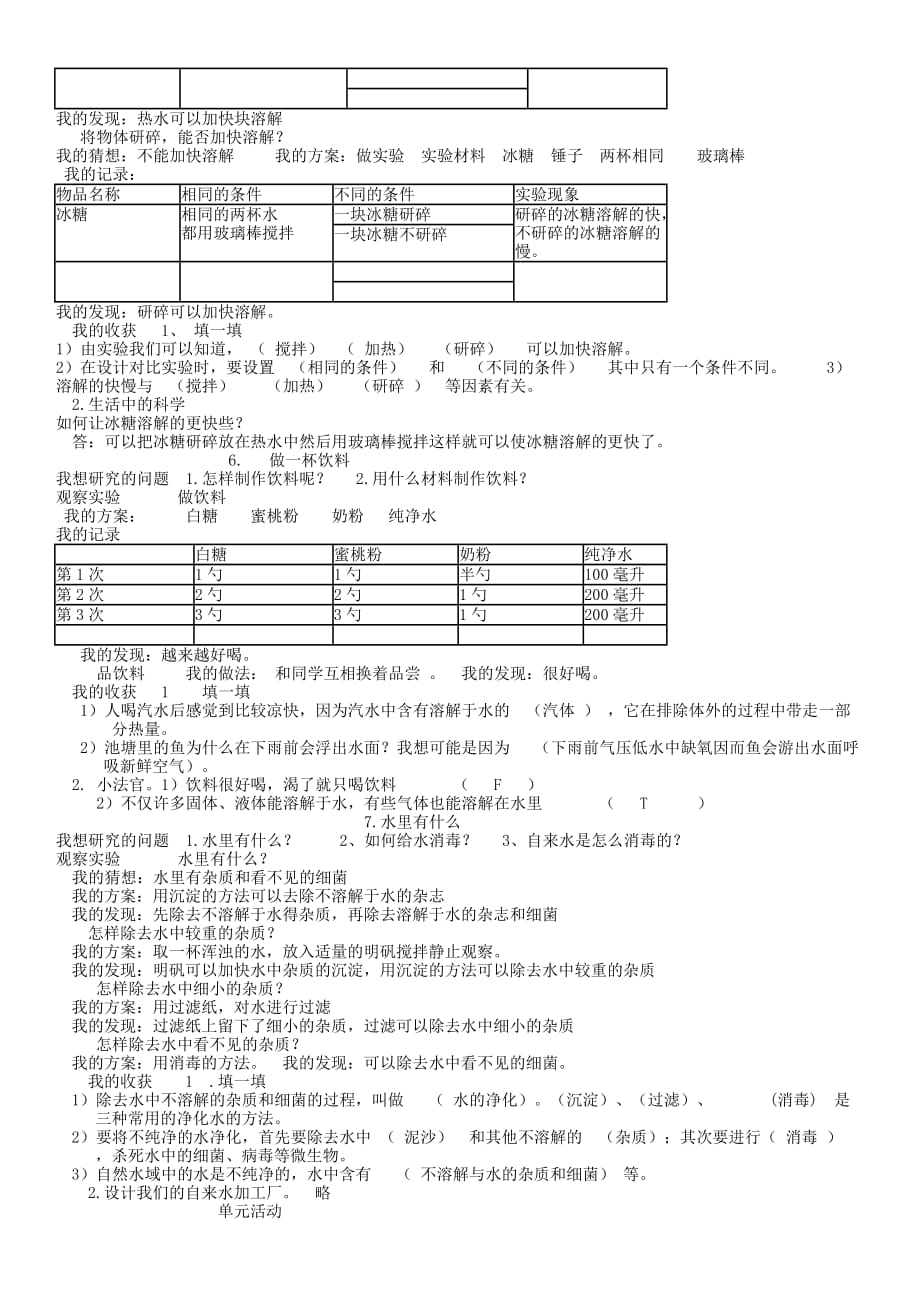 四年级上册科学基础训练参考答案_第3页