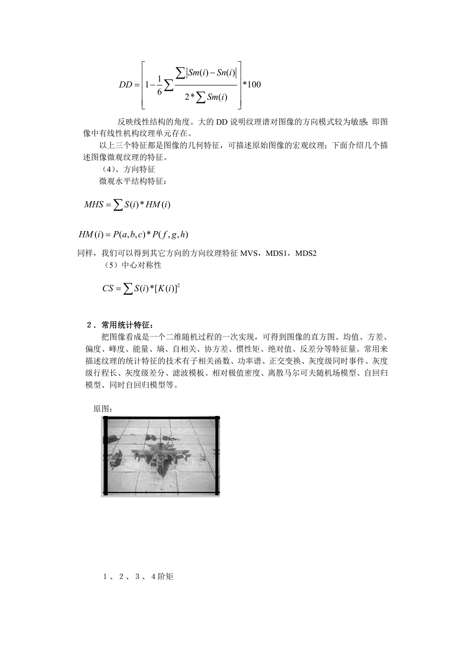 图像处理和识别中的纹理特征和模型资料_第2页