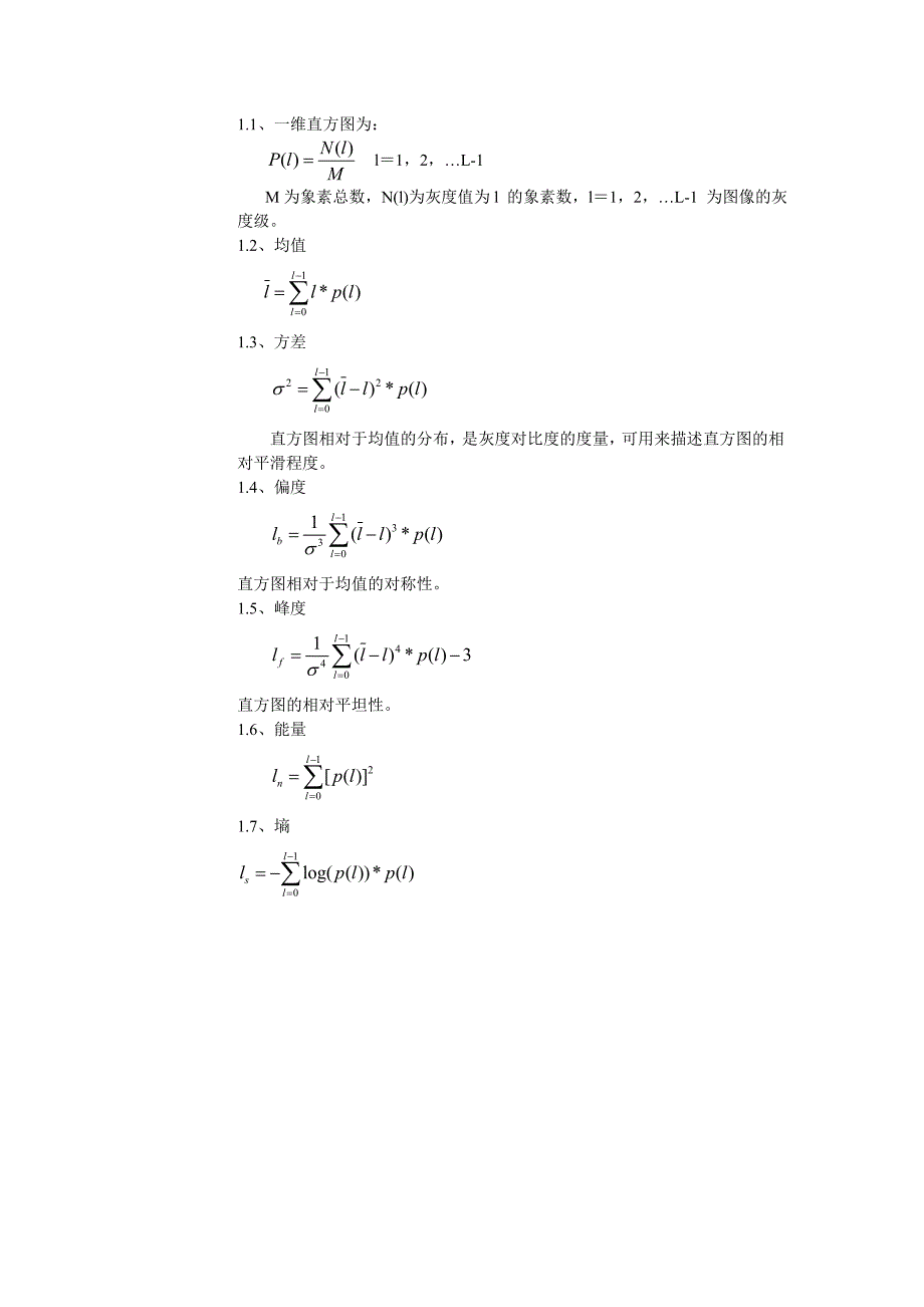 图像处理和识别中的纹理特征和模型资料_第4页