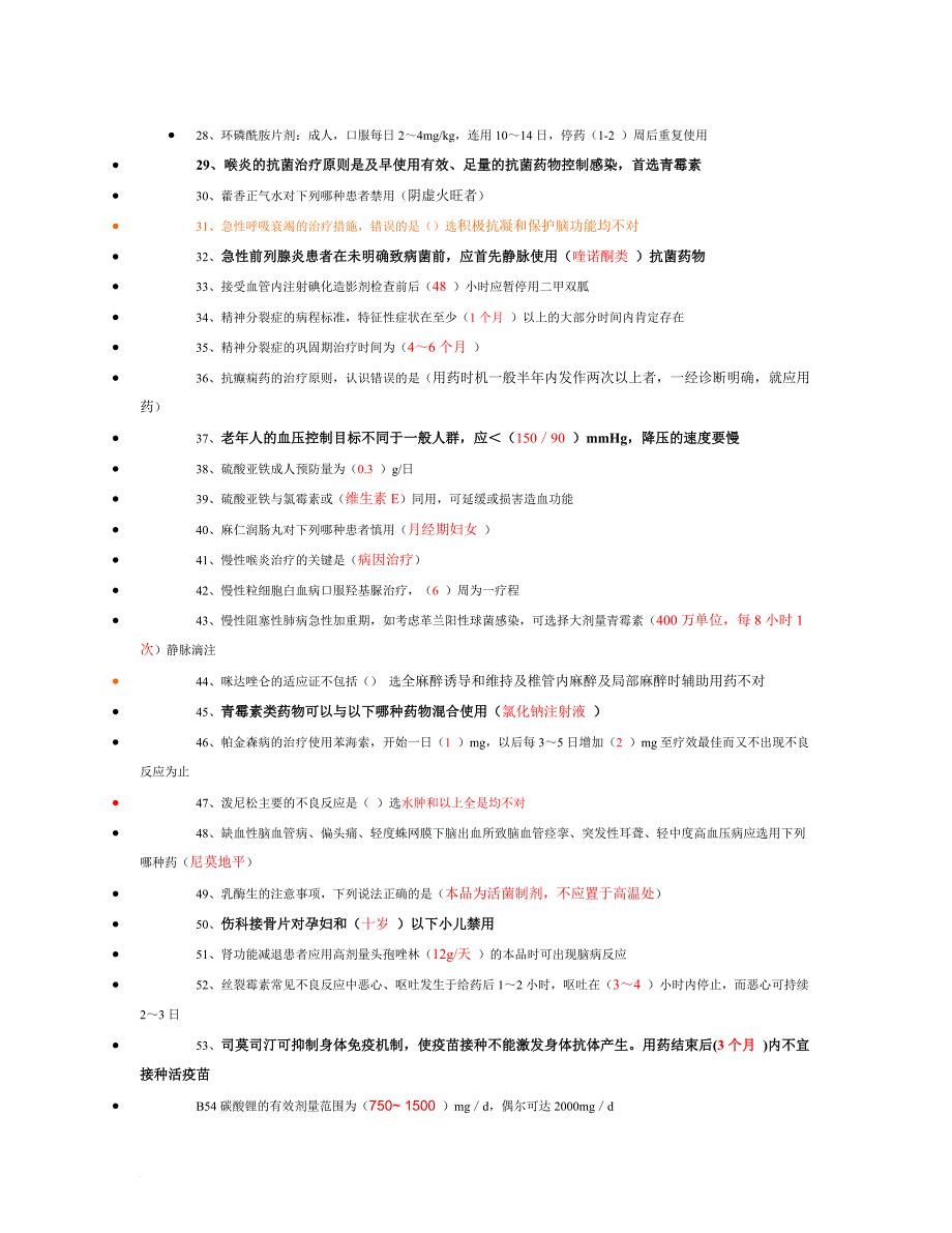 国家基本药物临床应用指南及处方集(2012版).doc_第2页