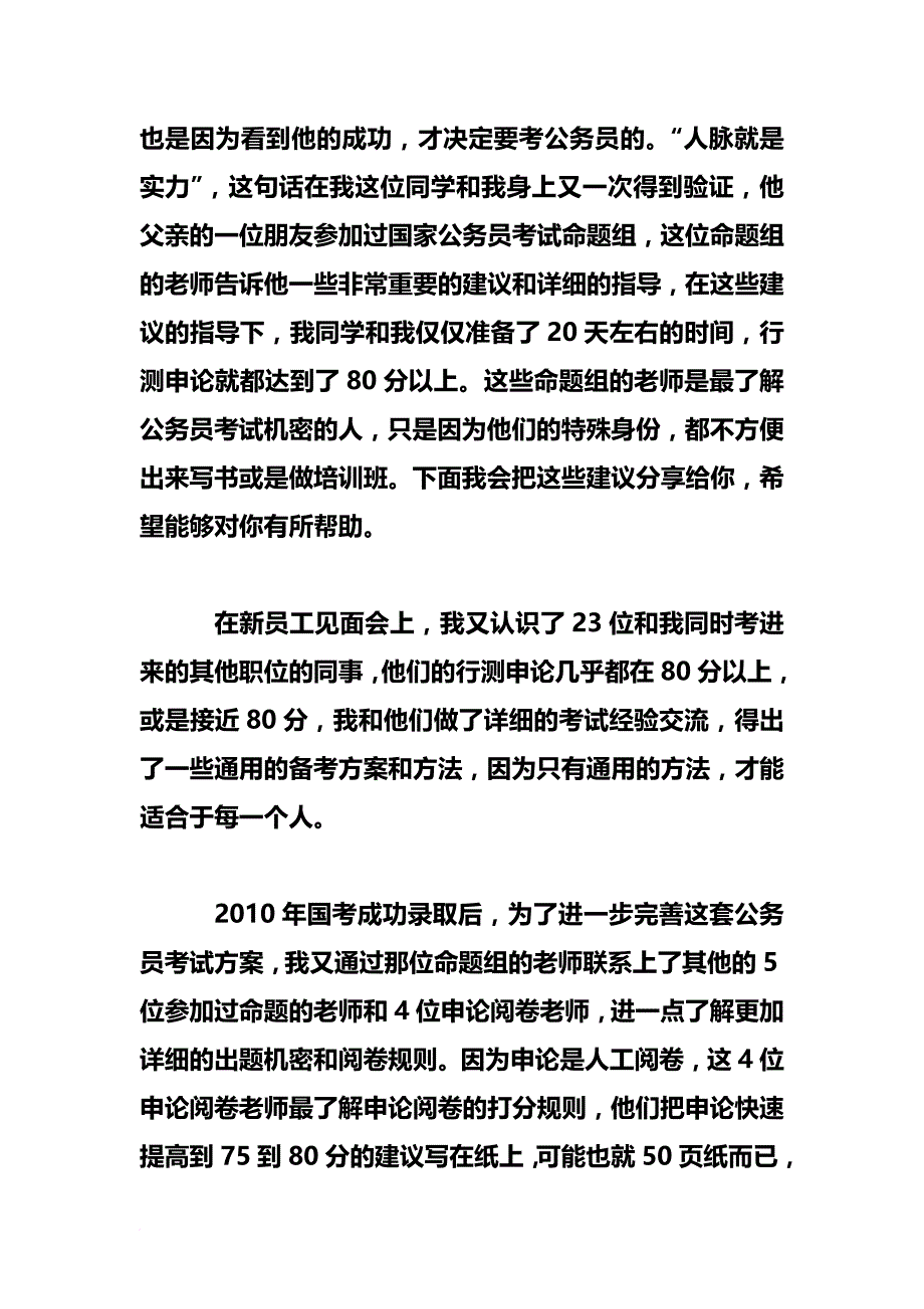 国考行测资料分析真题_第2页