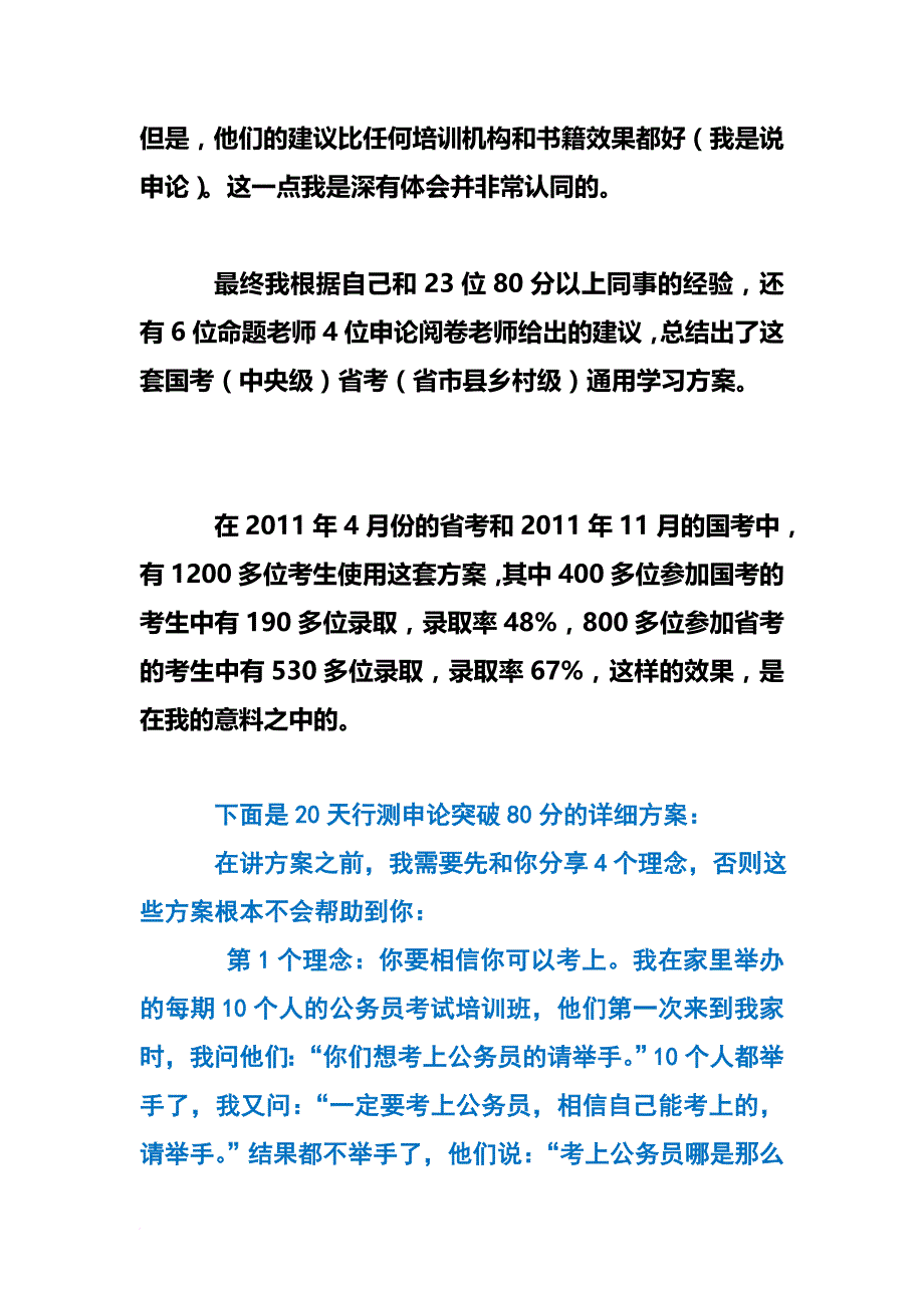 国考行测资料分析真题_第3页