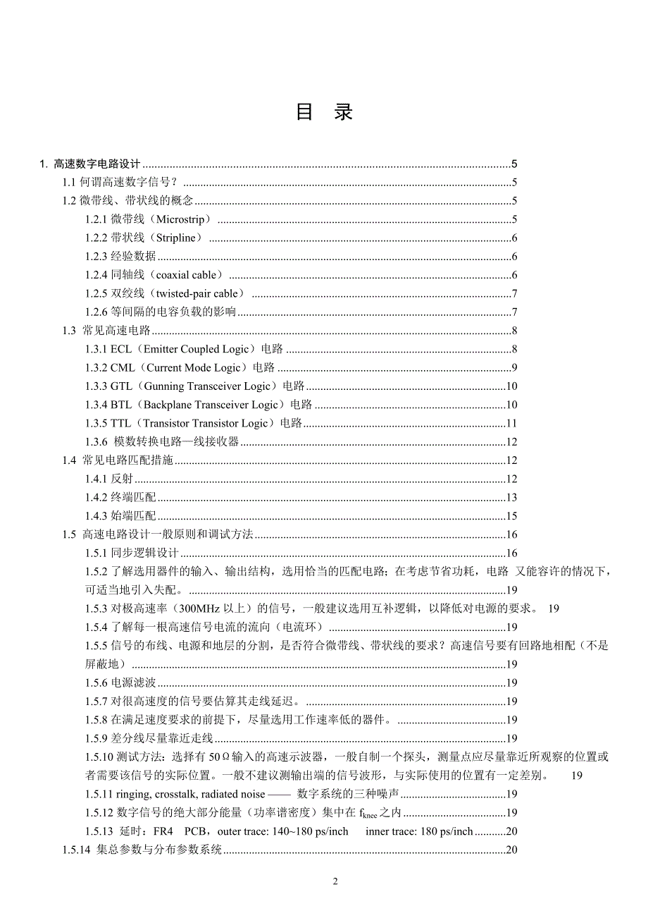 培训高速数字电路设计和emc设计_第2页