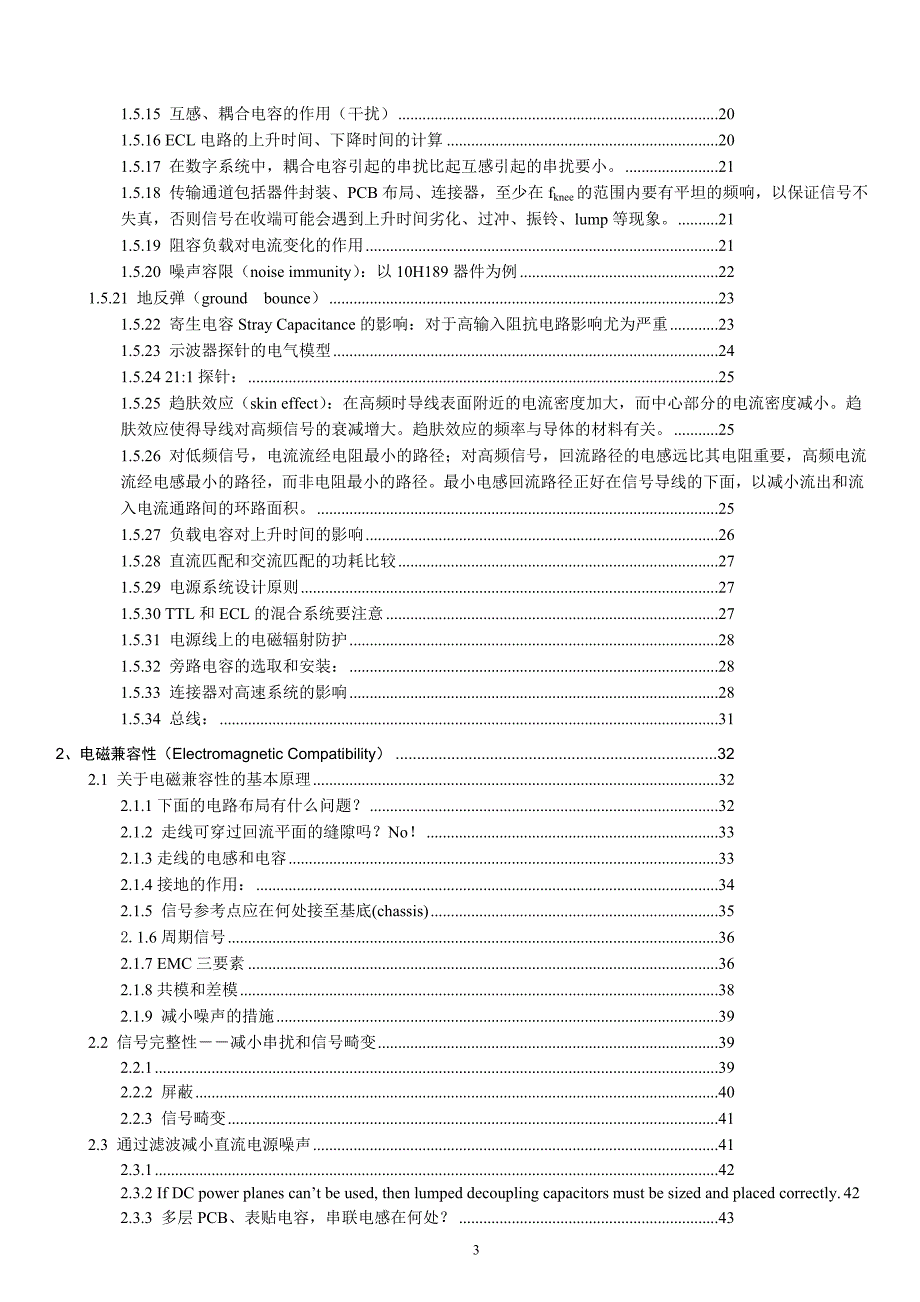 培训高速数字电路设计和emc设计_第3页