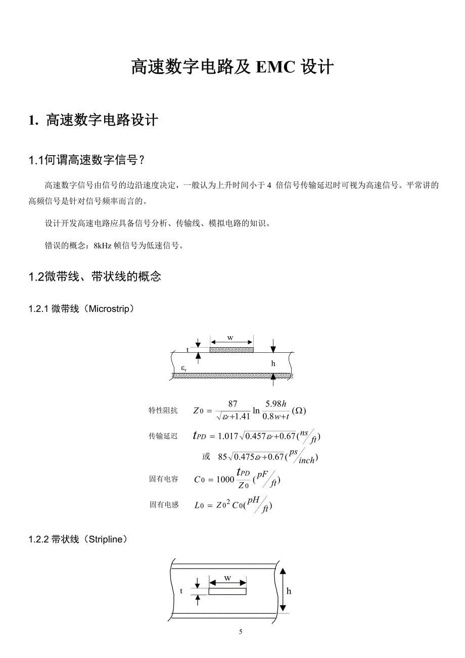 培训高速数字电路设计和emc设计_第5页