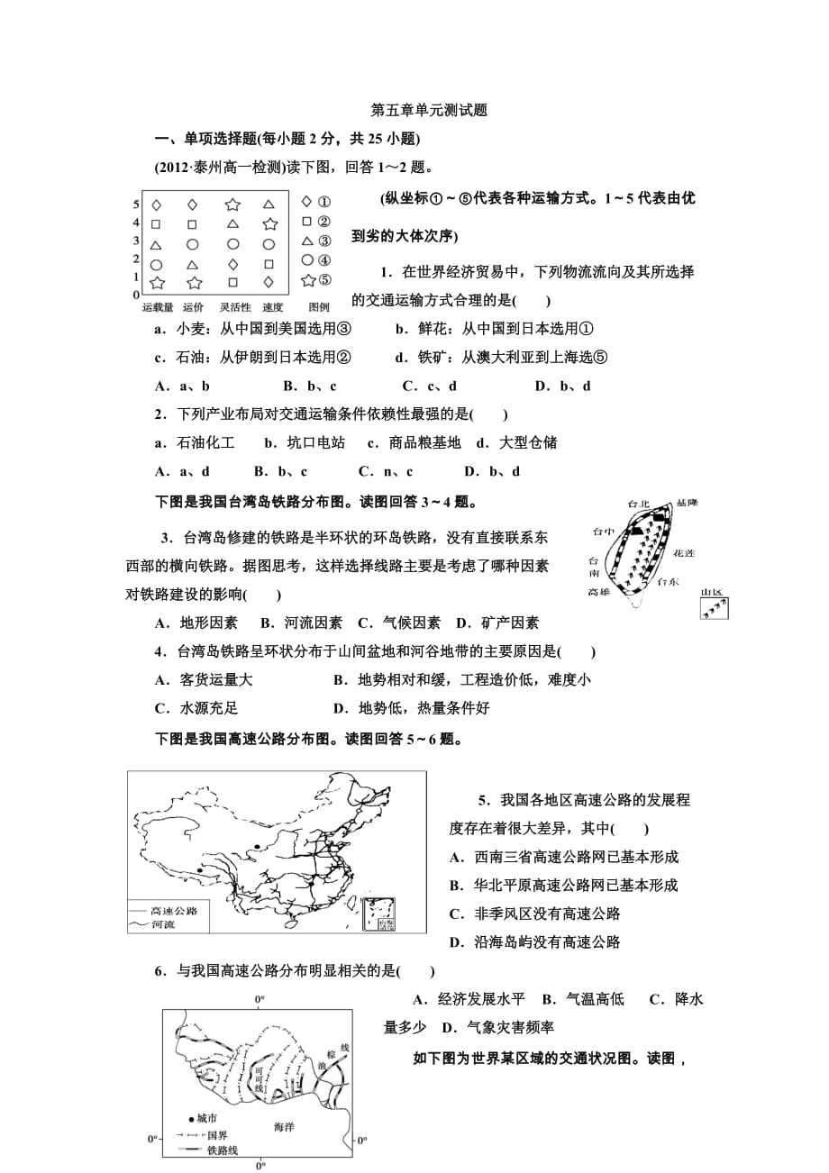 地理必修二第五章测试题_第1页