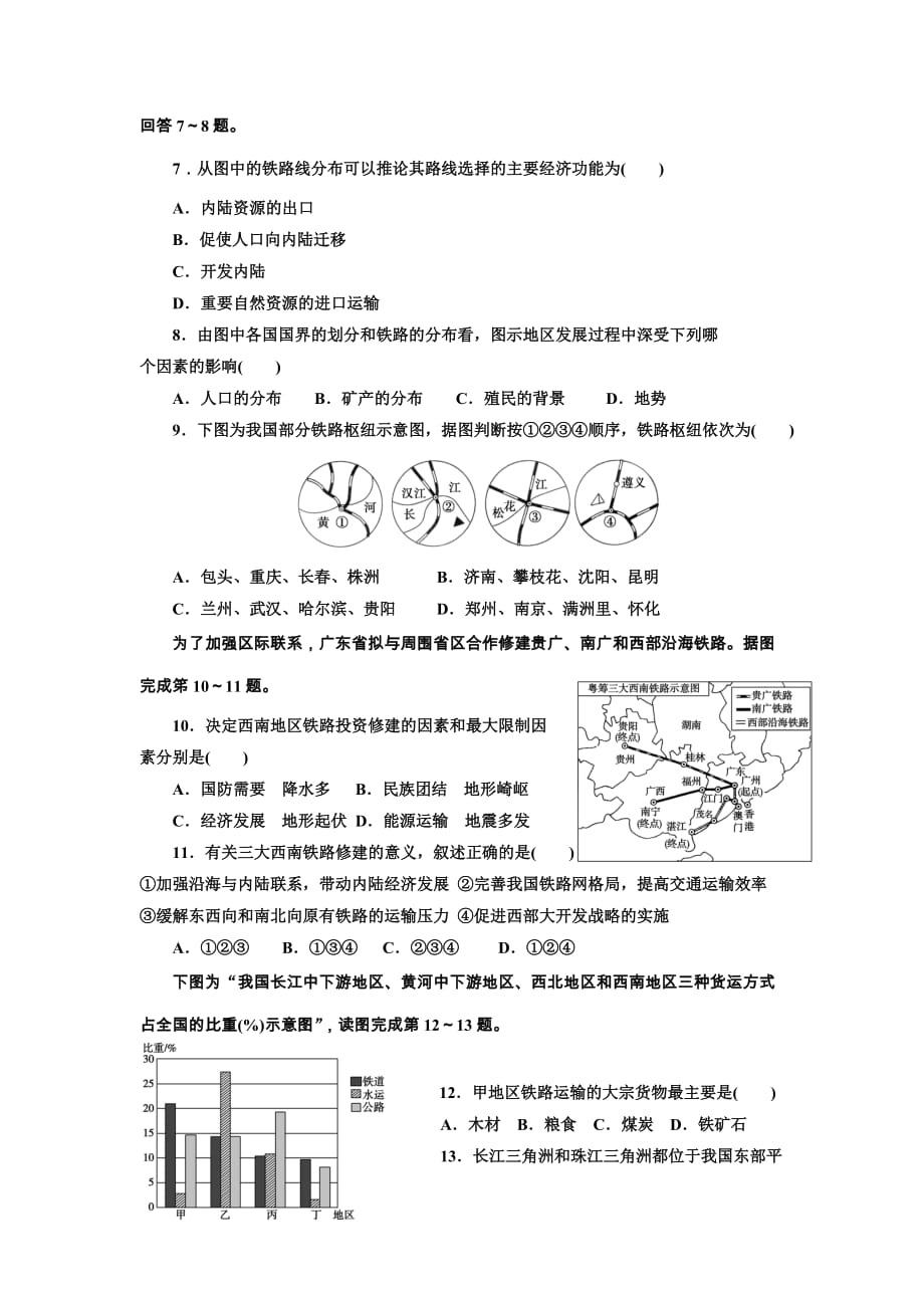 地理必修二第五章测试题_第2页