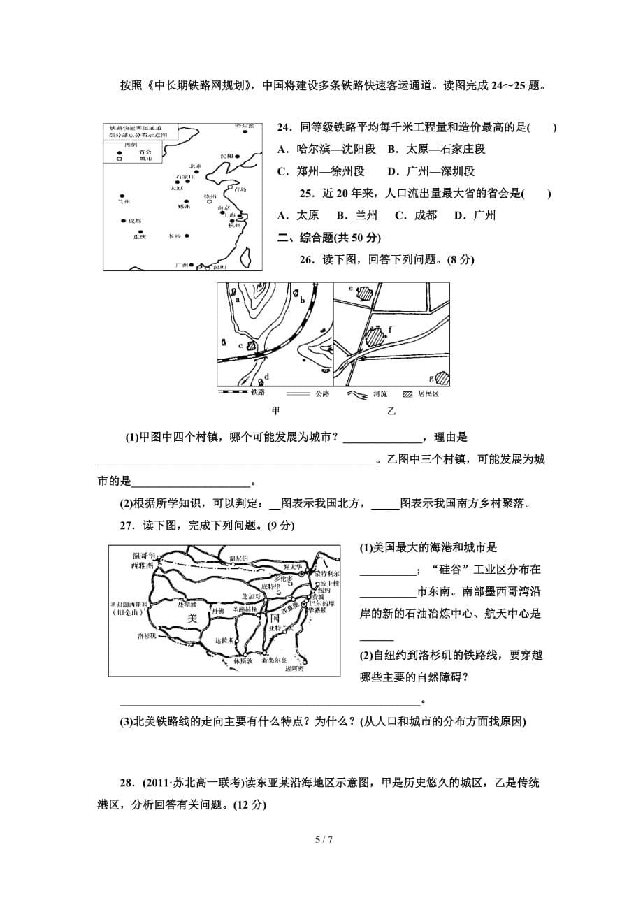 地理必修二第五章测试题_第5页