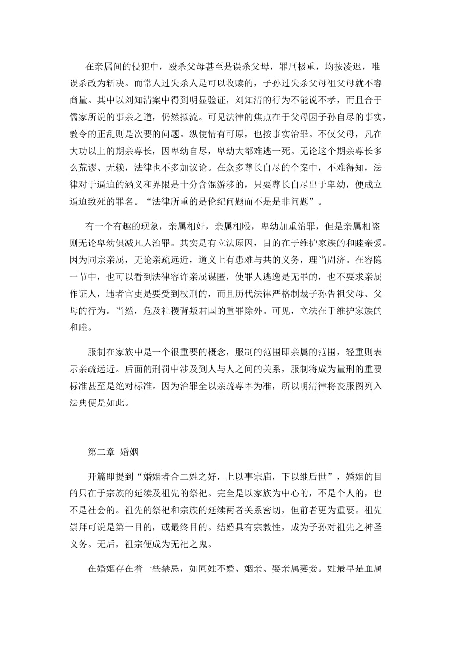 大作业——中国法律社会与中国社会_第2页