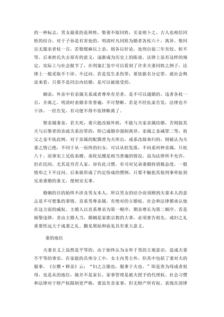 大作业——中国法律社会与中国社会_第3页