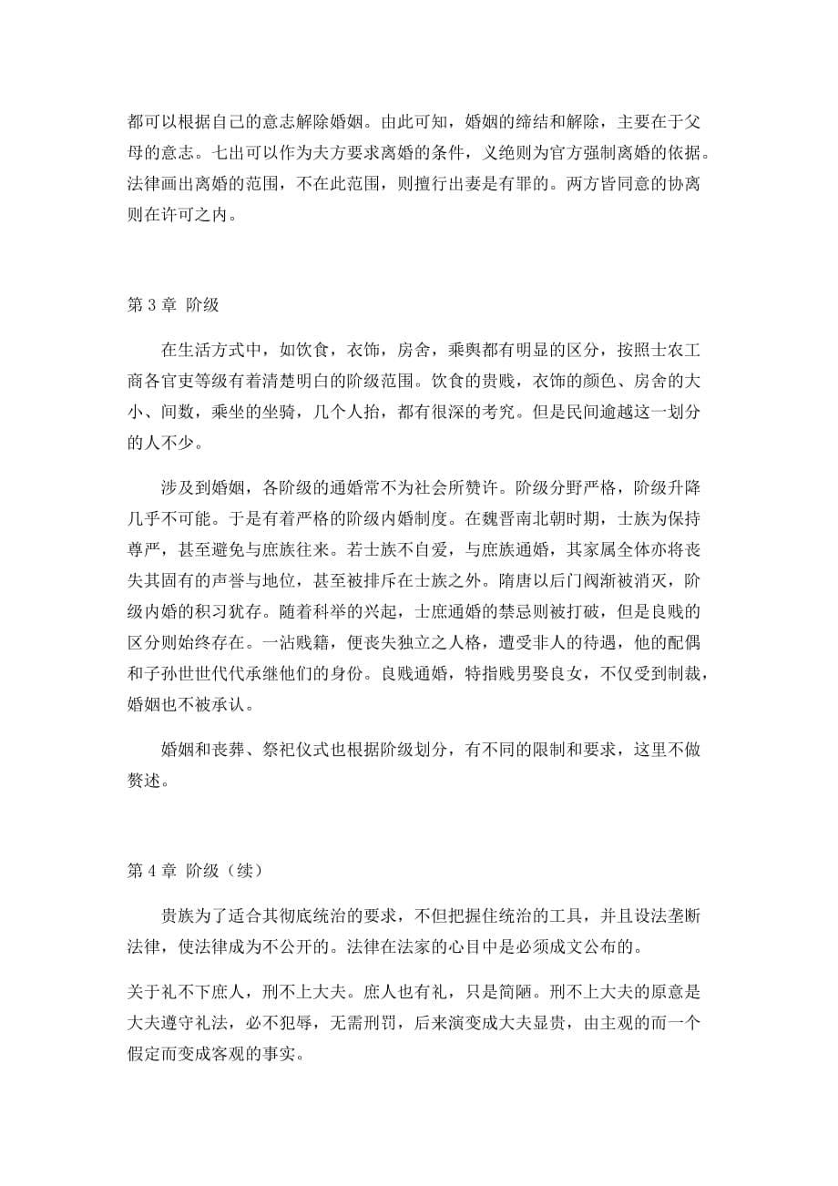 大作业——中国法律社会与中国社会_第5页