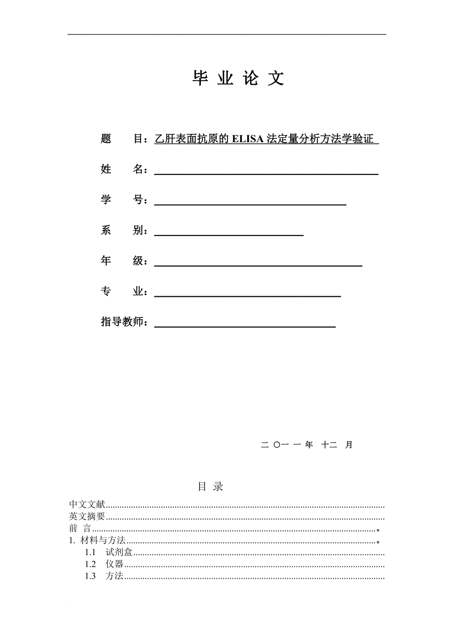 医学检验本科毕业论文范例-供参考.doc_第1页