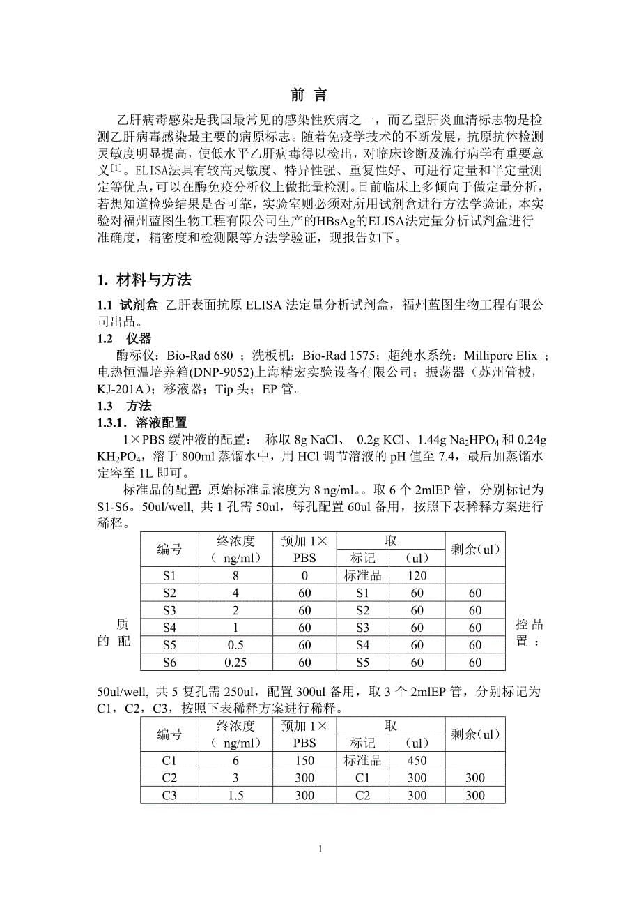 医学检验本科毕业论文范例-供参考.doc_第5页