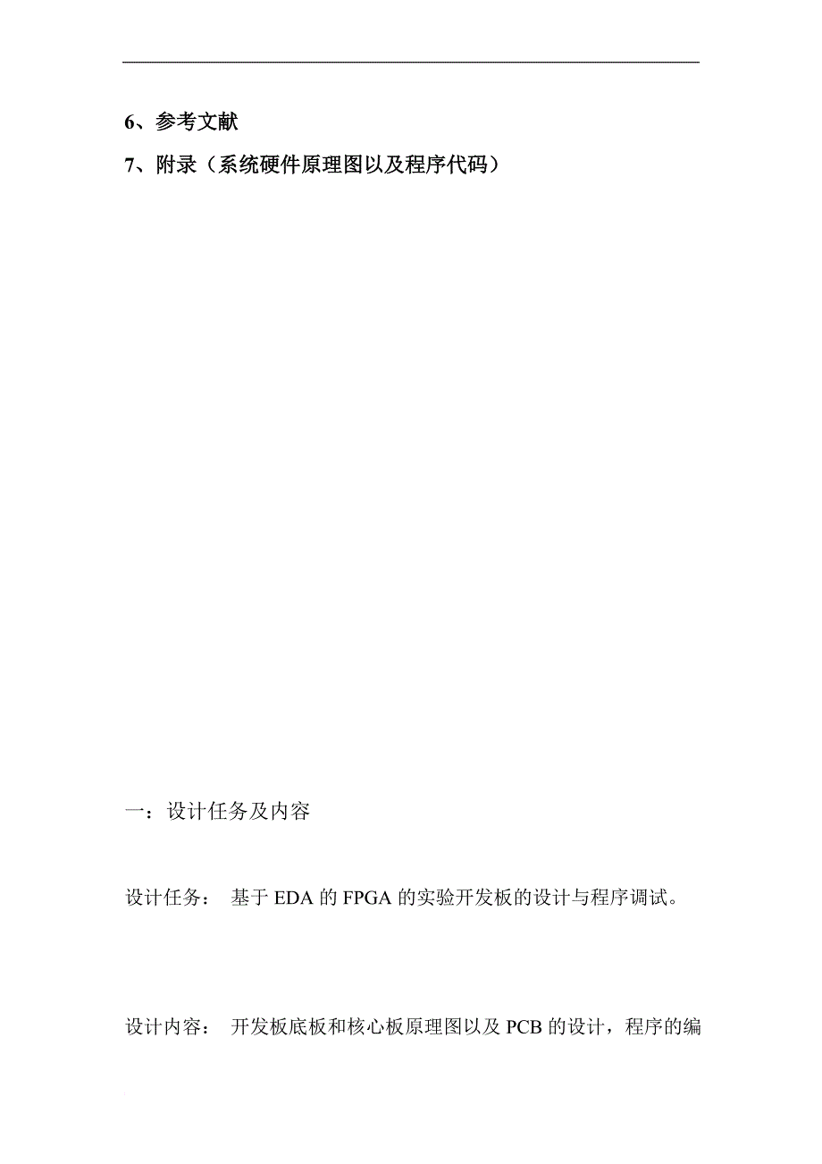 基于eda的fpga的实验开发板的设计与程序调试_第2页