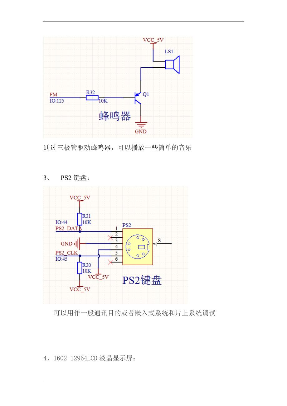 基于eda的fpga的实验开发板的设计与程序调试_第4页