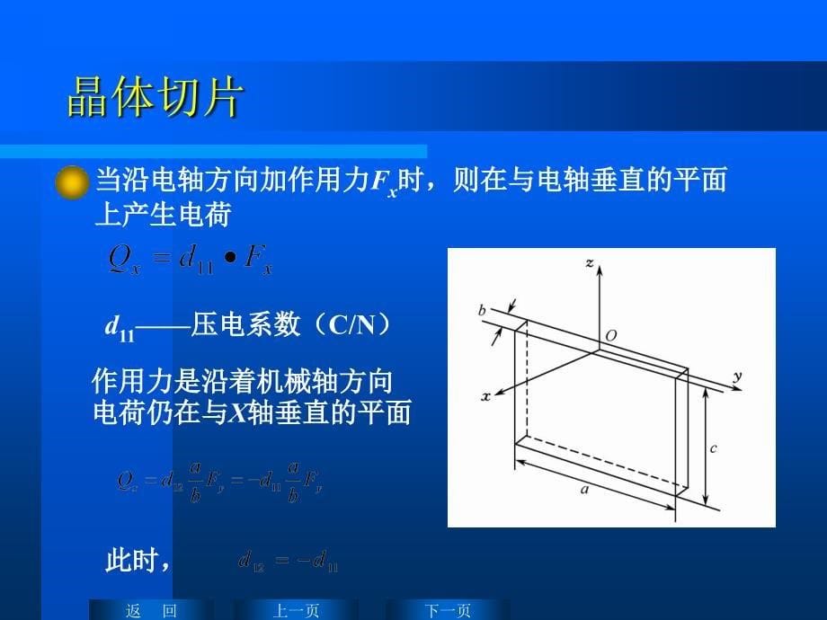 传感器的静特性_第5页