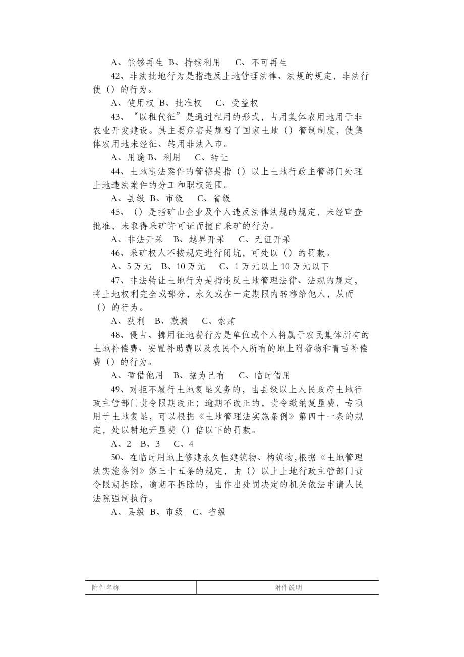 国土资源法律知识竞赛试题.doc_第5页