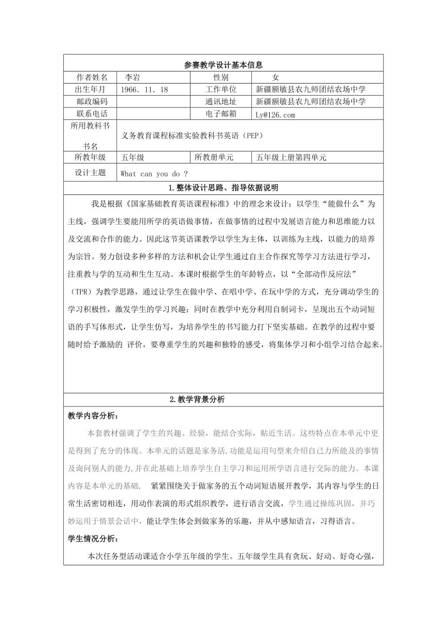 参赛教学设计基本信息888.doc_第1页