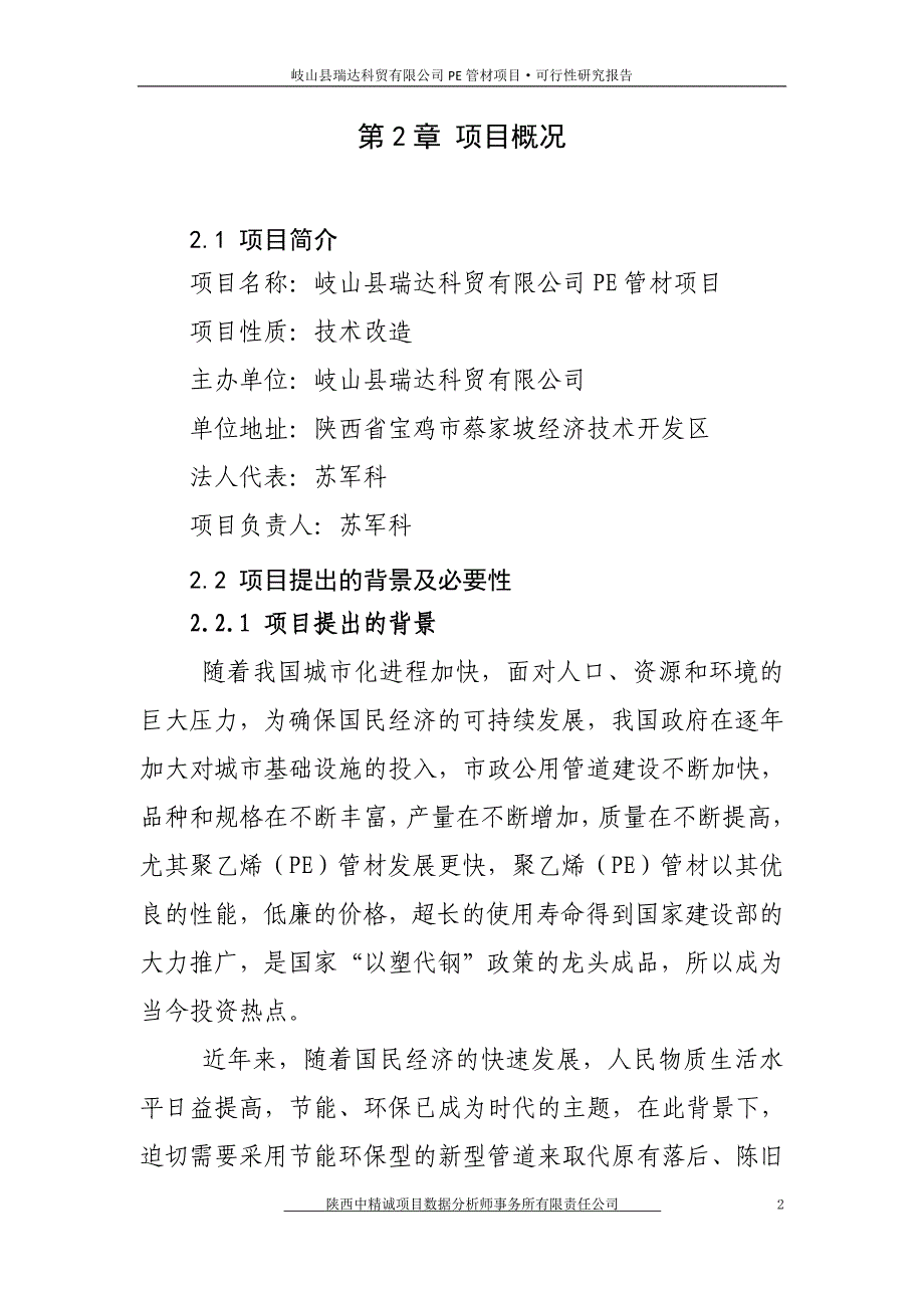 年产3万吨聚乙烯（PE）管材扩建项目可行性研究报告【精品可研】_第2页