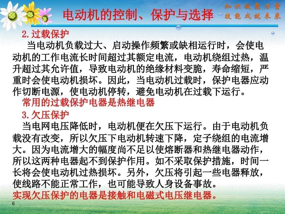 电动机的控制保护与选择_第5页