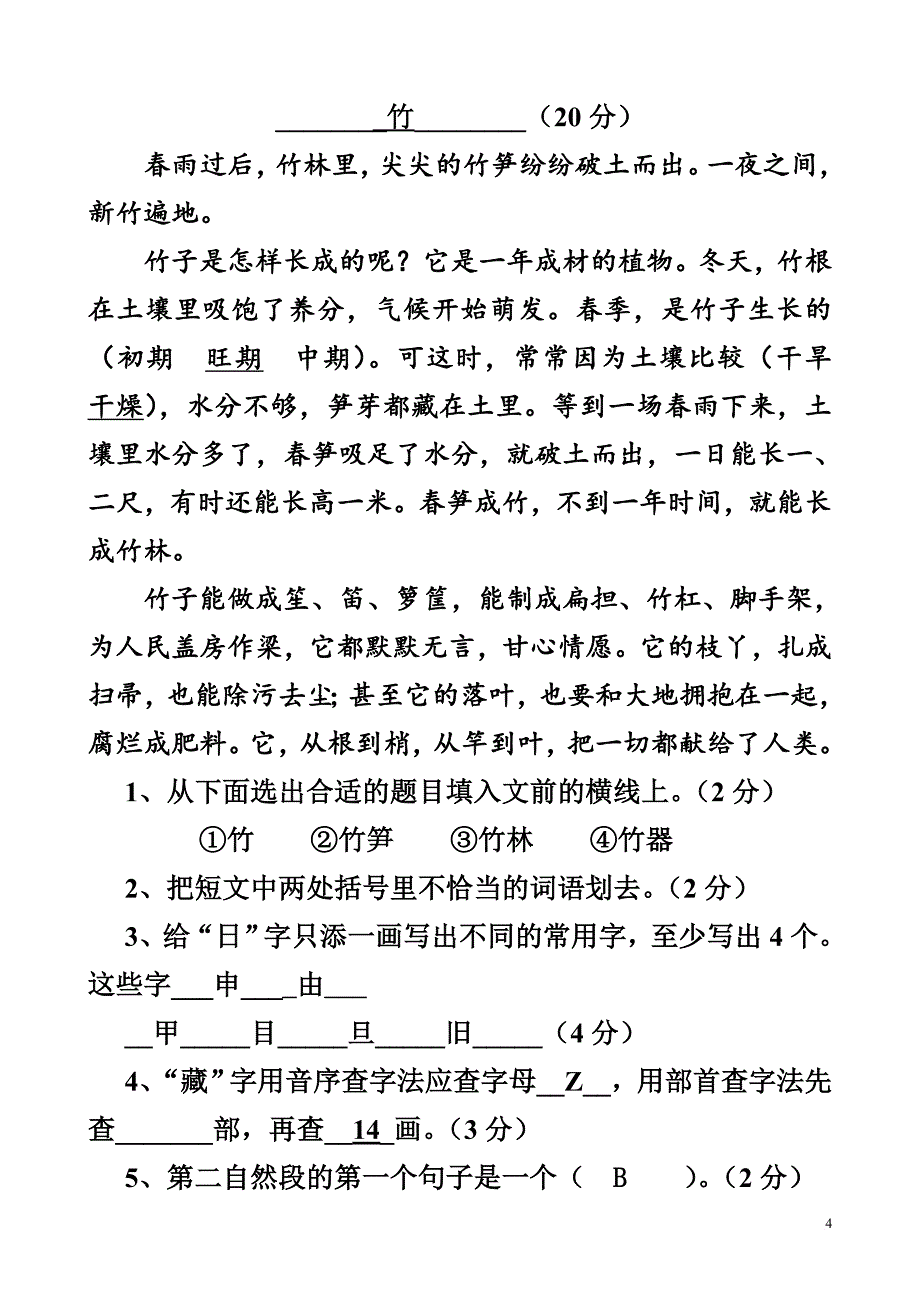 四年级课外阅读练习精选(答案).doc_第4页