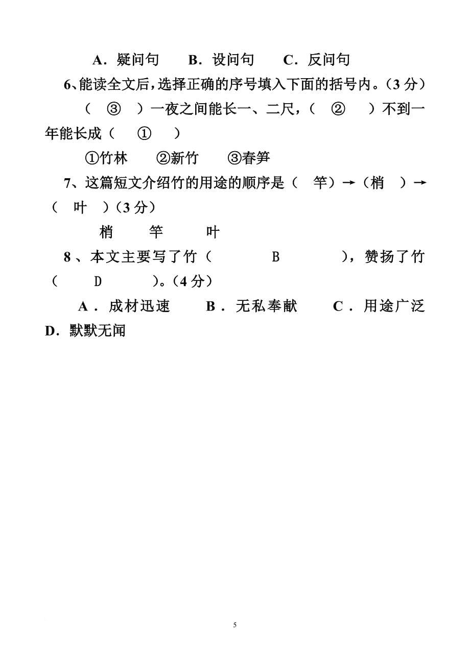 四年级课外阅读练习精选(答案).doc_第5页