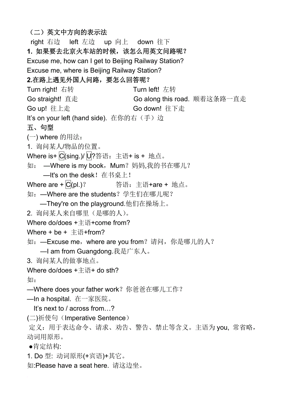 四年级下册语言知识汇总.doc_第3页