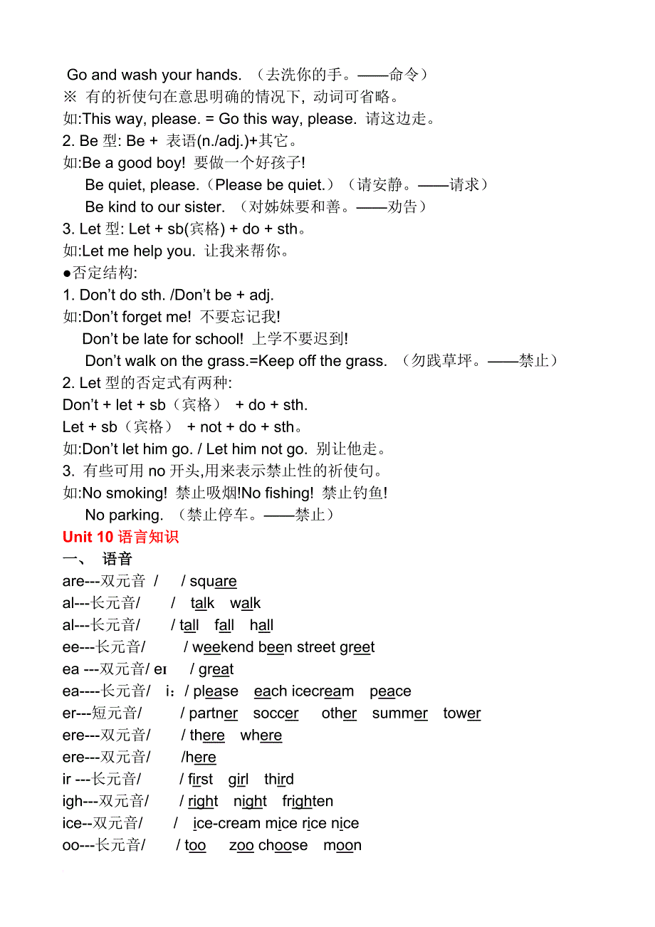 四年级下册语言知识汇总.doc_第4页