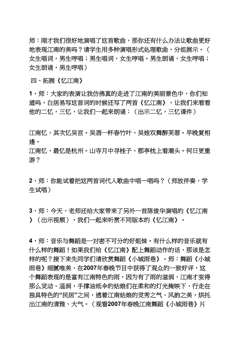 四年级音乐教案下册.doc_第4页