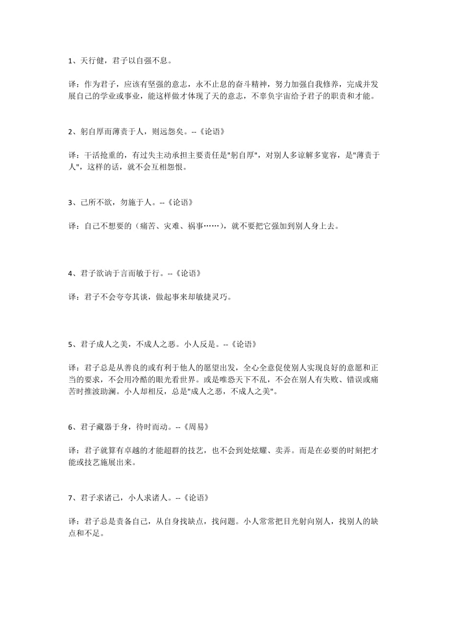 国学经典句子.doc_第1页