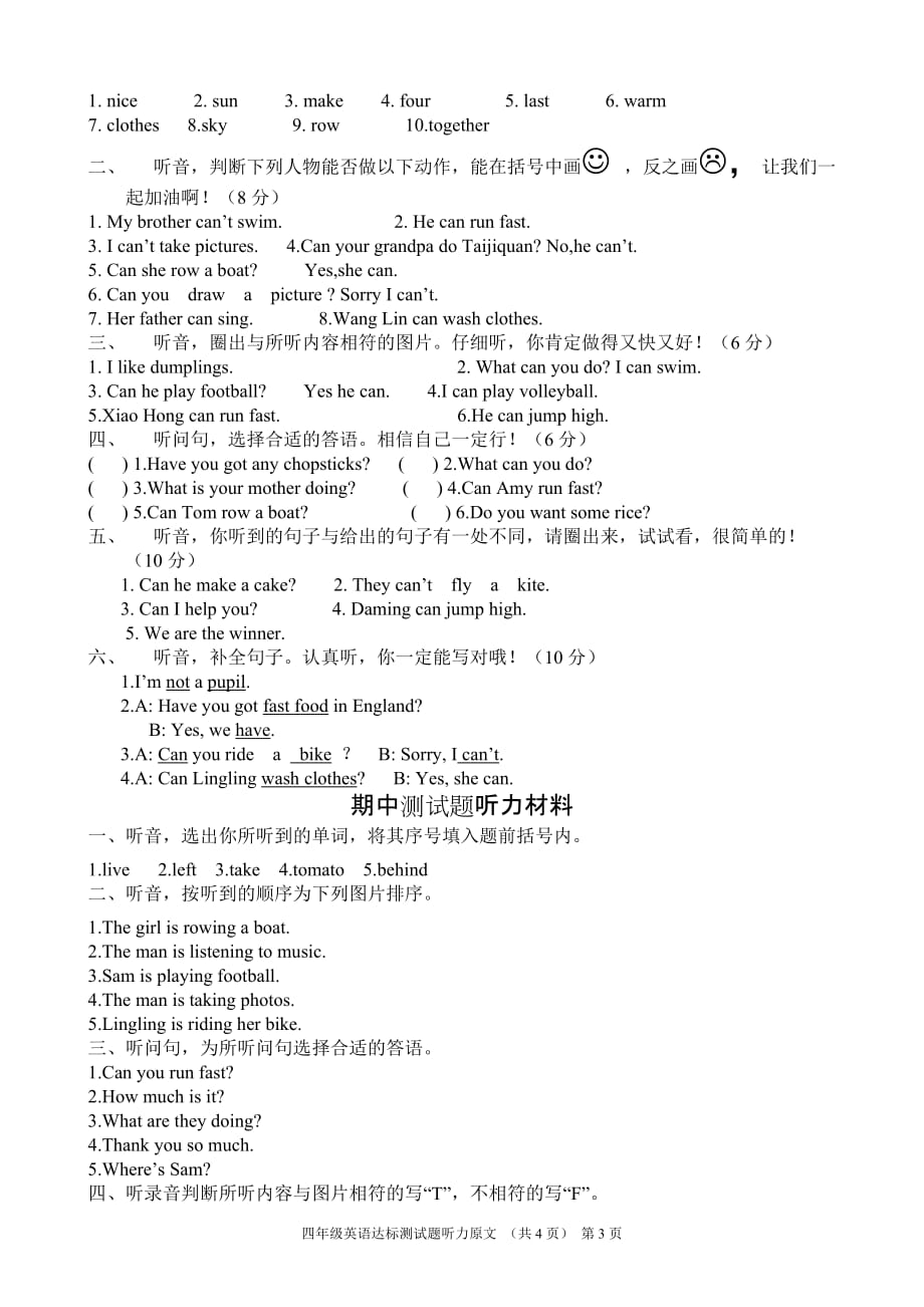 四年级英语听力材料.doc_第3页