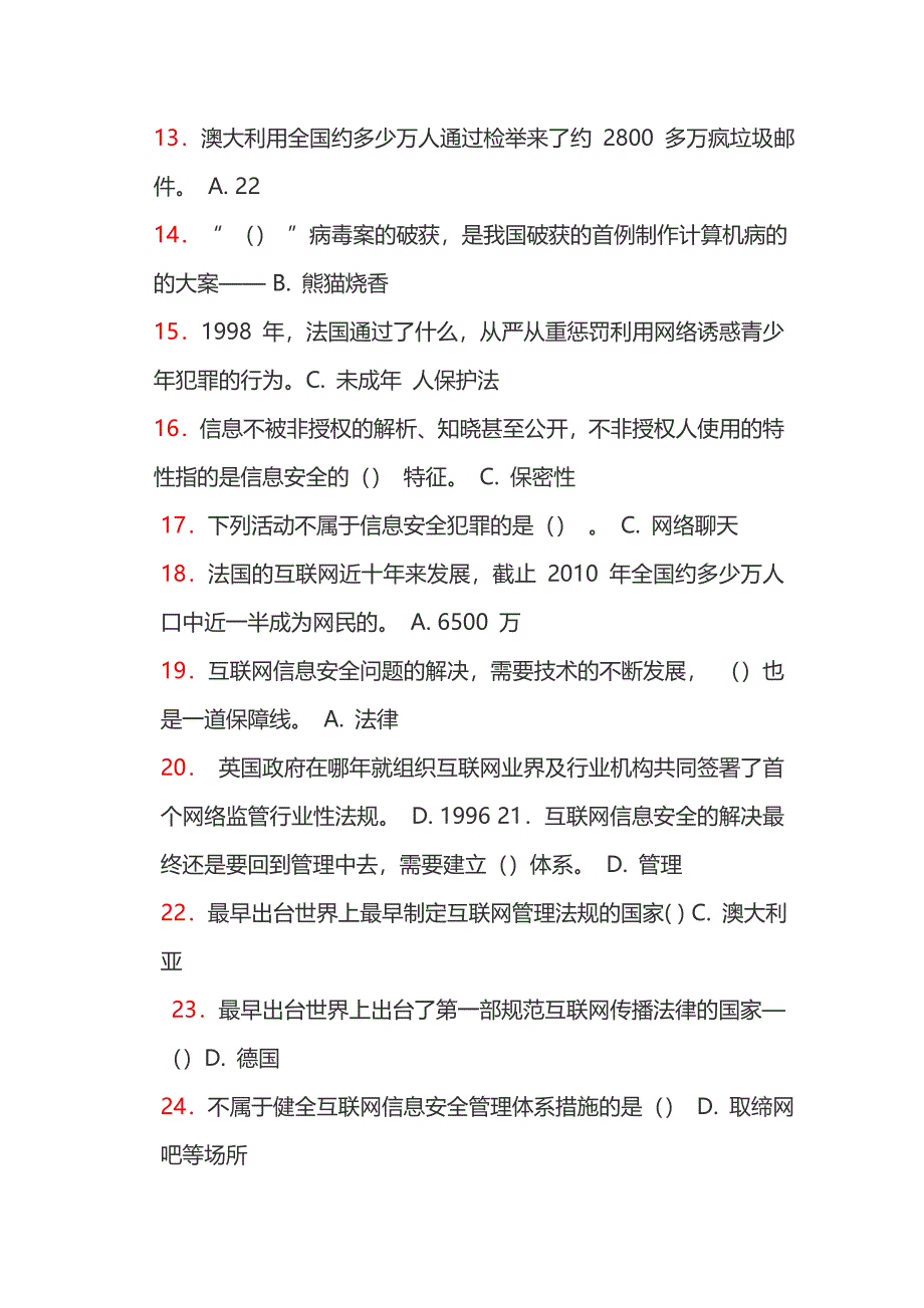 2018公需科目答案_第2页