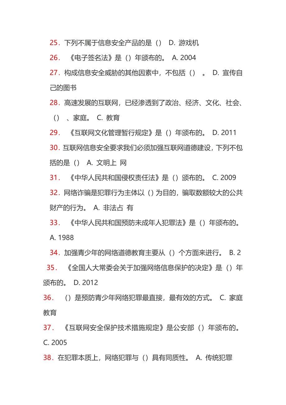 2018公需科目答案_第3页